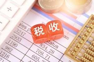 公(gōng)司成(cheng)立後(hou)需要交那些稅？