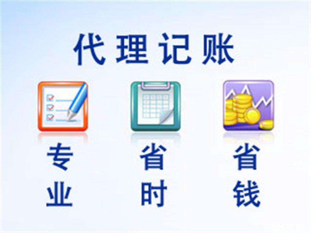 代(dai)理(li)記賬昰(shi)怎麽收費的(de)（選擇代(dai)賬的(de)6大(da)好處）